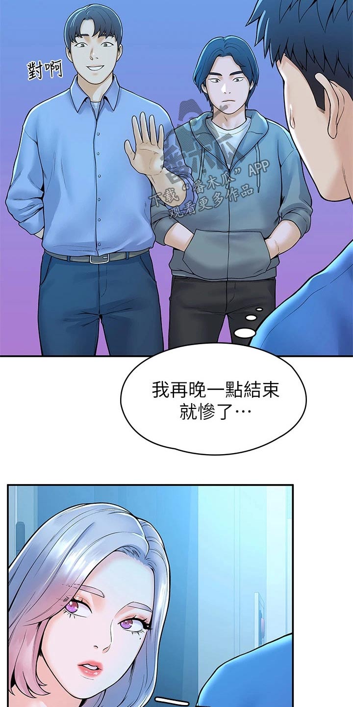 第75章：在一起很开心8