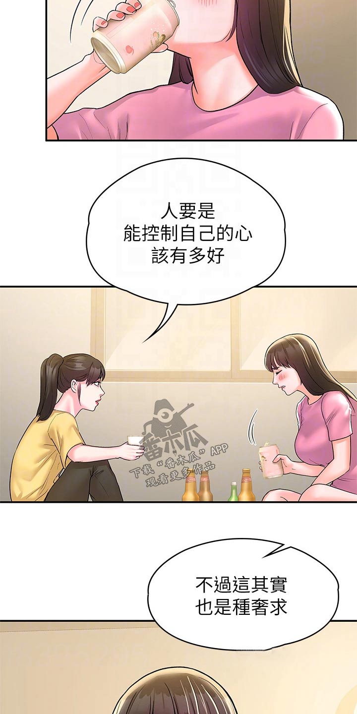 第115章：多爱自己一点14