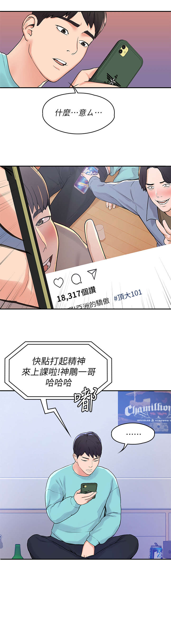 第3章：走红3