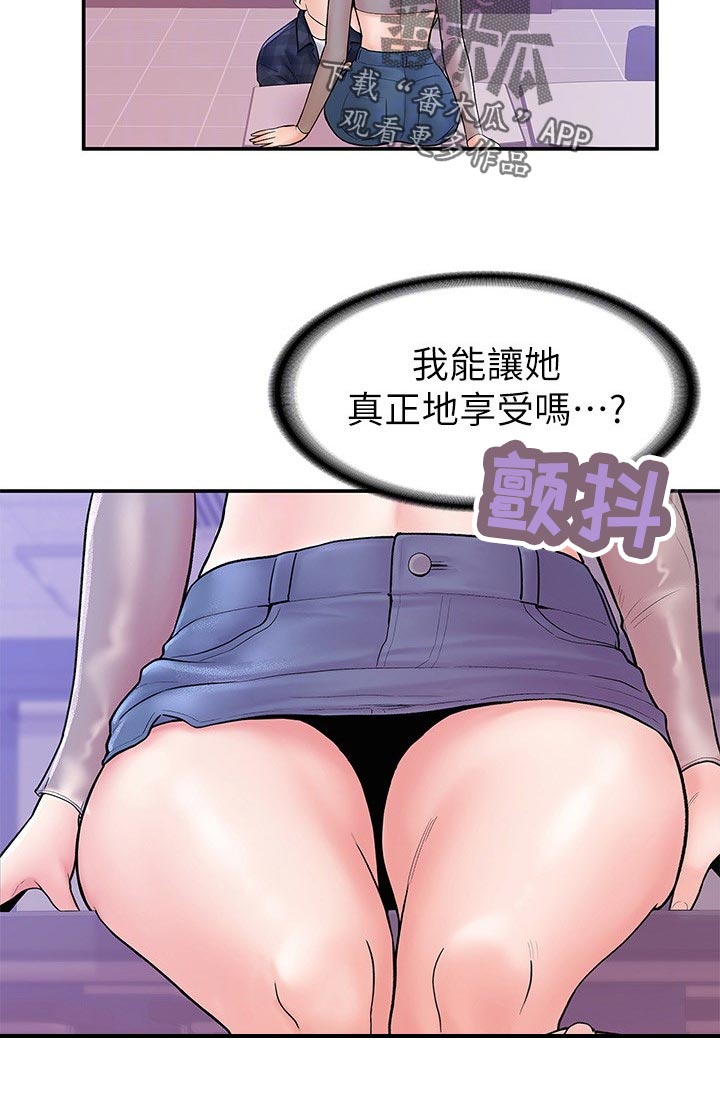 第36章：什么感觉2