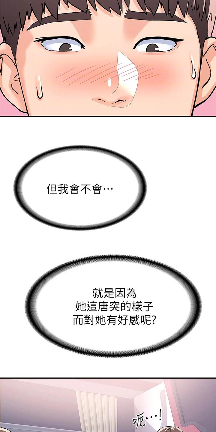 第108章：超级危险17