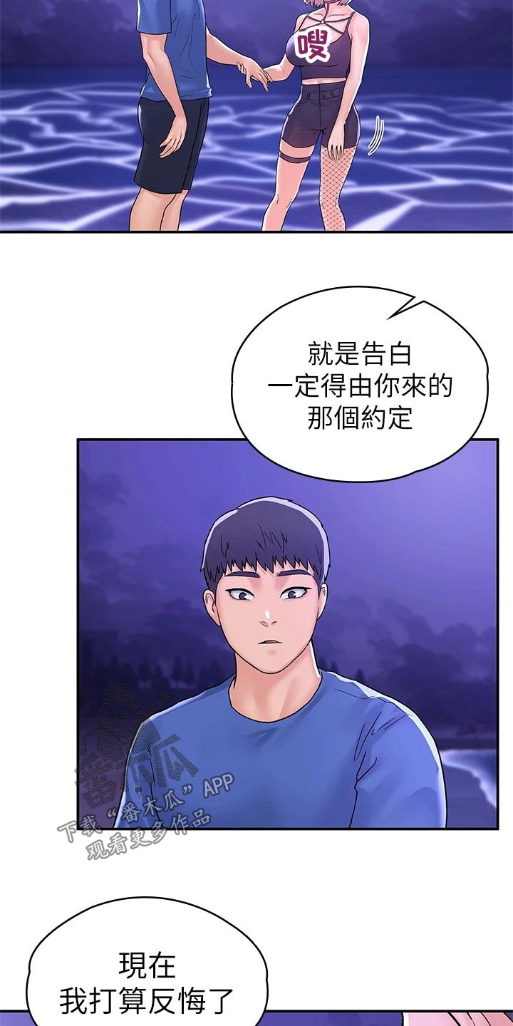 第114章：我们交往吧20