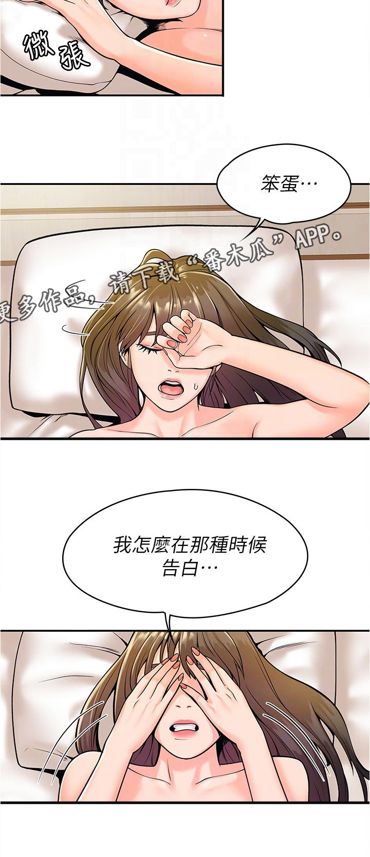 第54章：是告白吗11