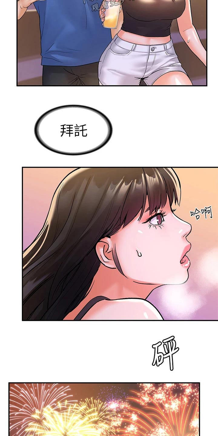 第114章：我们交往吧10