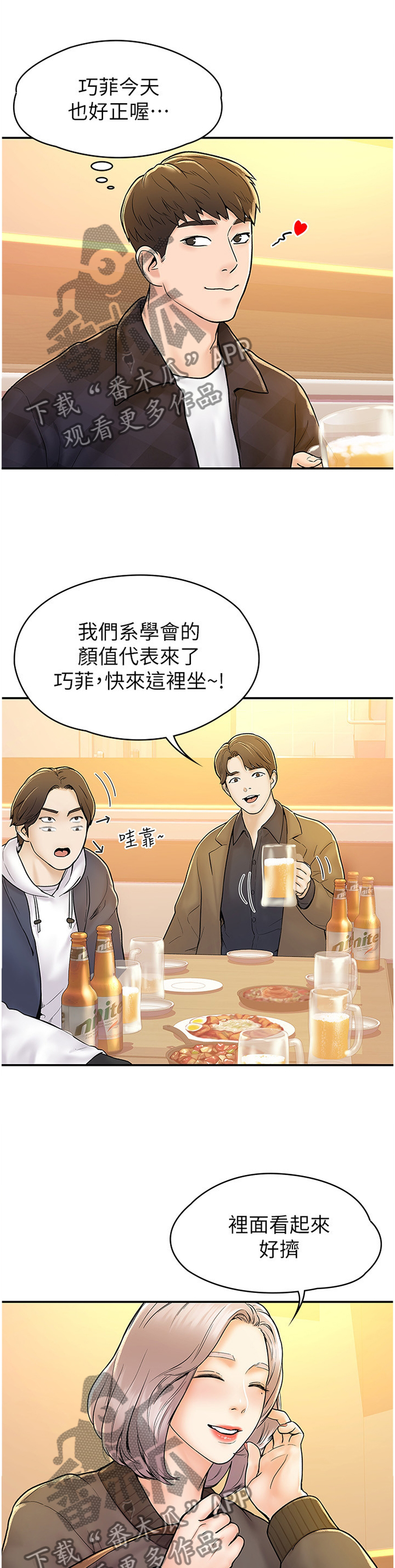 第31章：联谊4