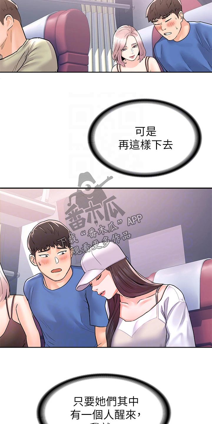 第108章：超级危险18