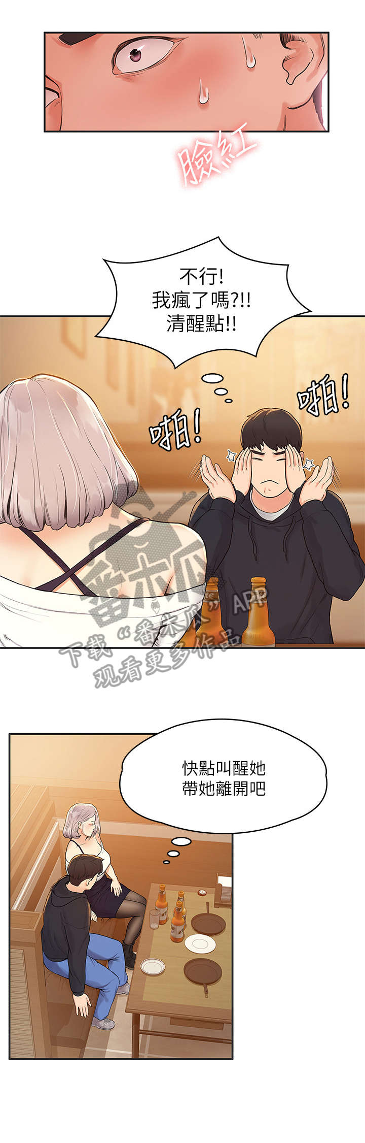 第7章：喝醉7