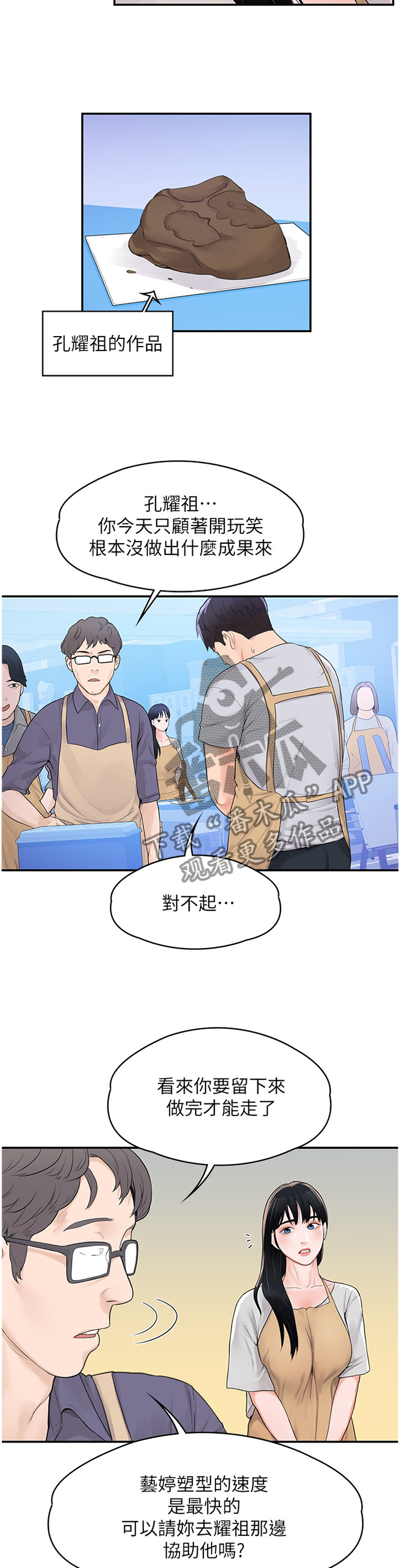 第20章：雕塑课9