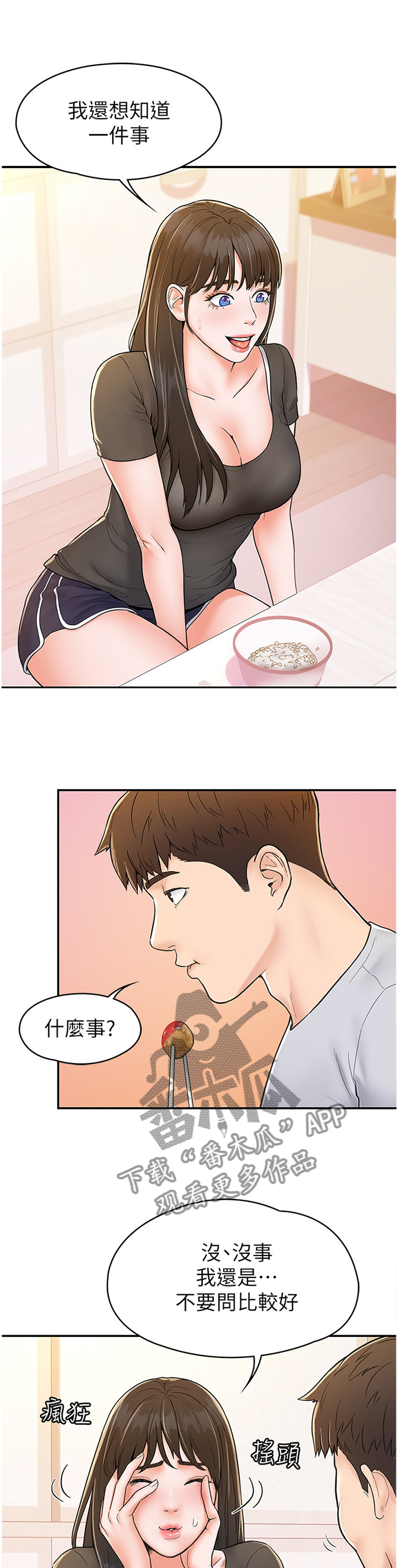 第25章：做客6