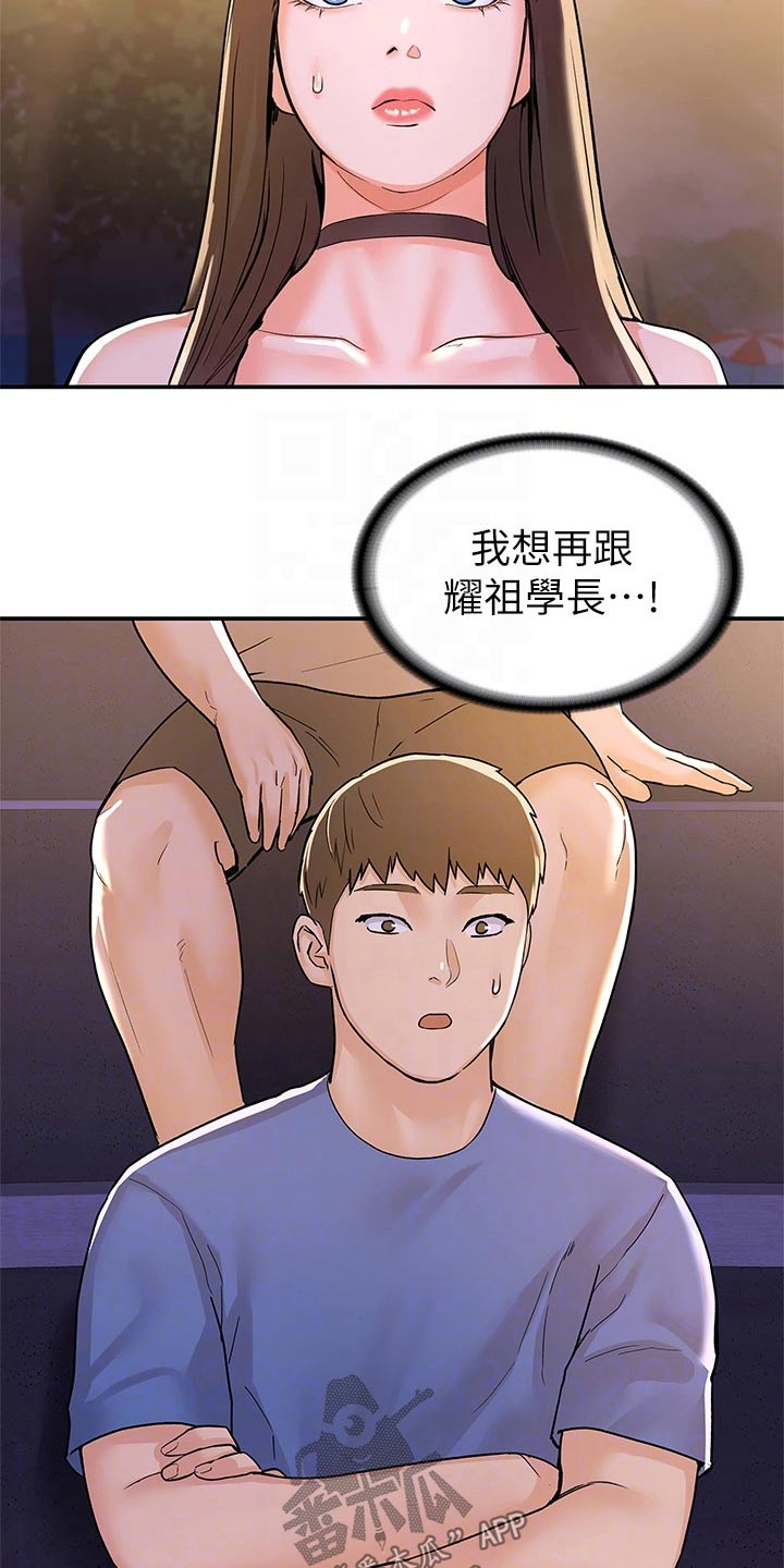 第114章：我们交往吧1