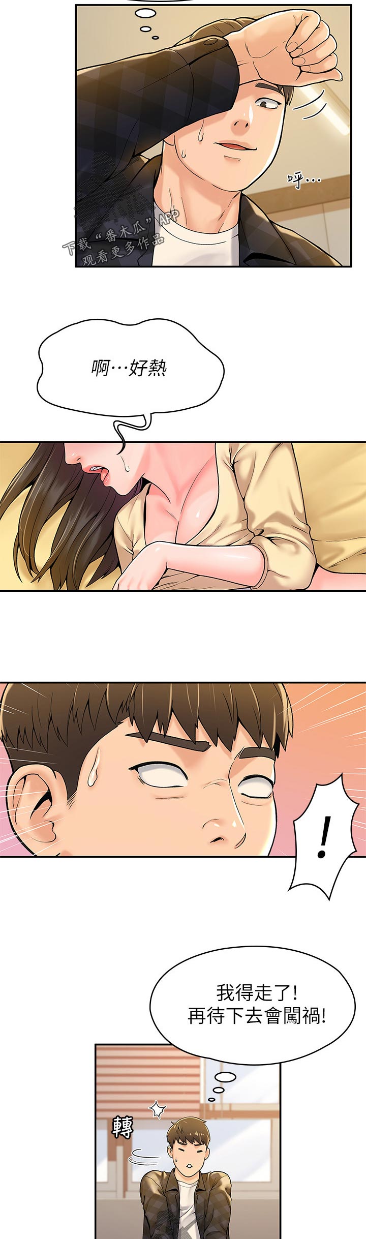 第51章：必须得走了10