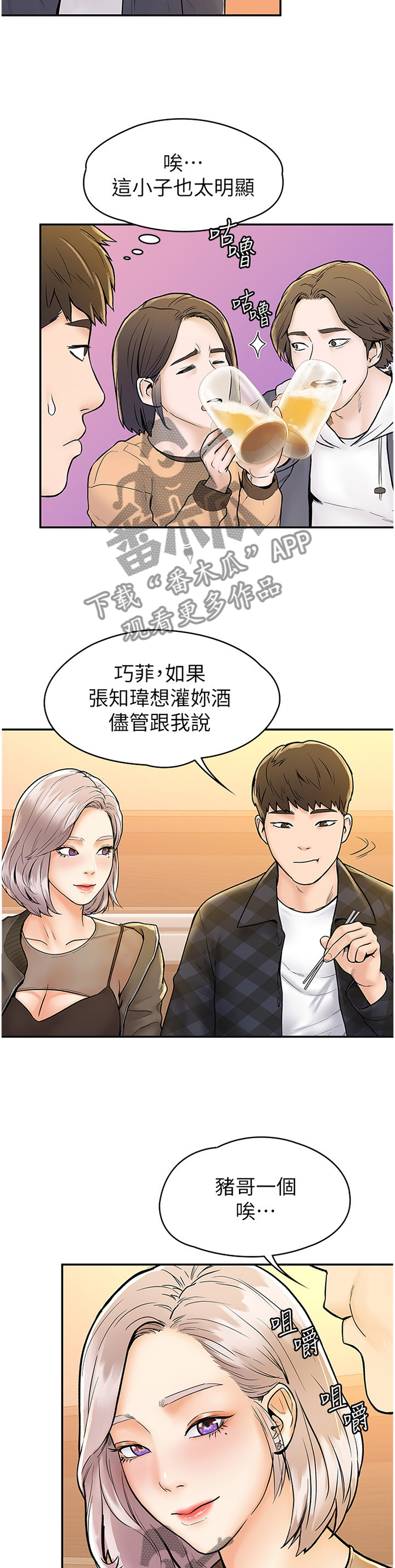 第31章：联谊7