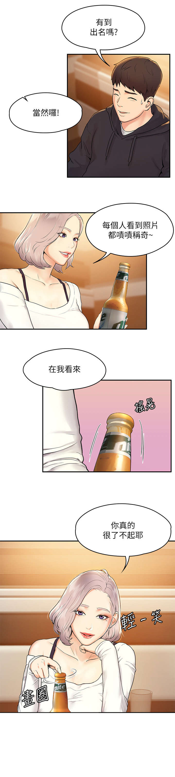 第6章：喝酒5
