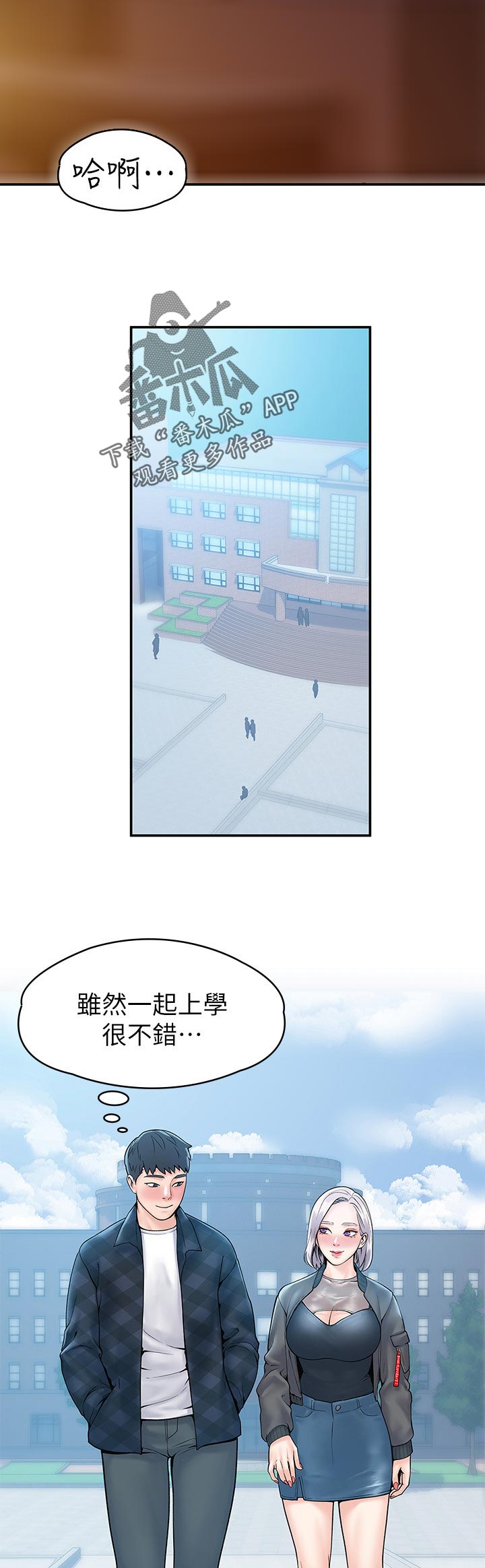 第47章：一起上学7