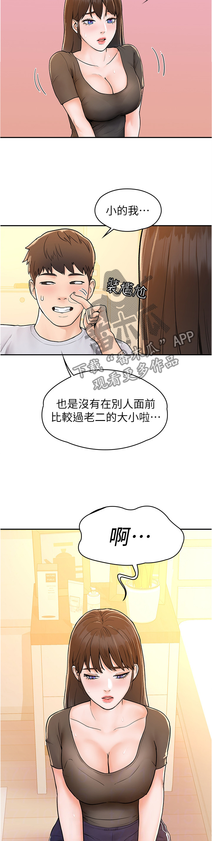 第27章：目不转睛2