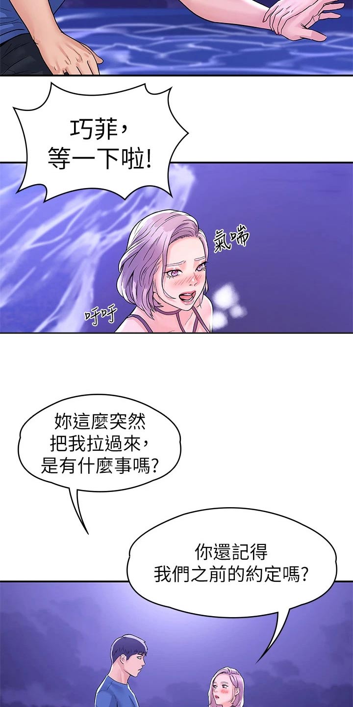 第114章：我们交往吧19