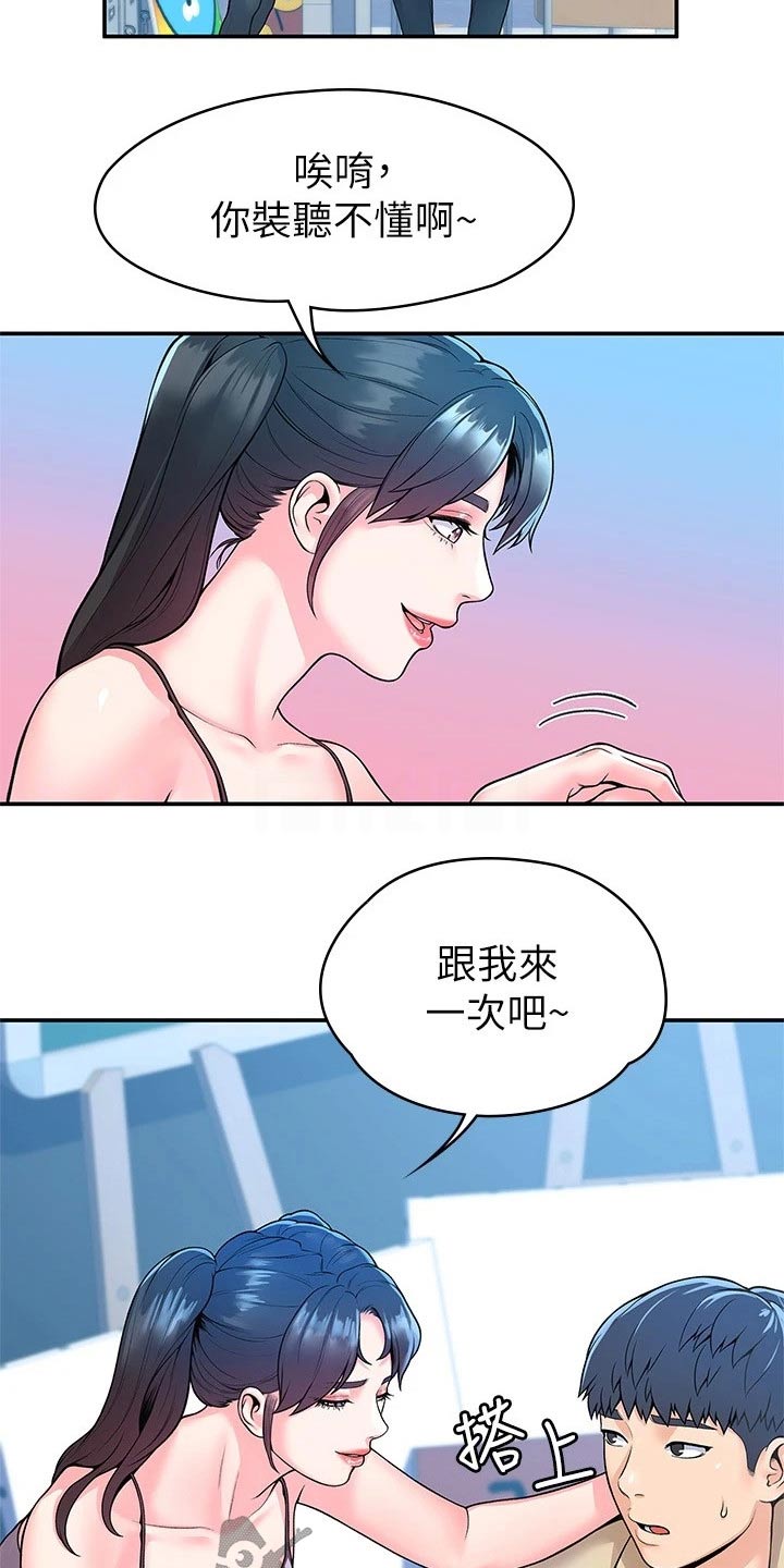 第85章：怎么是你7