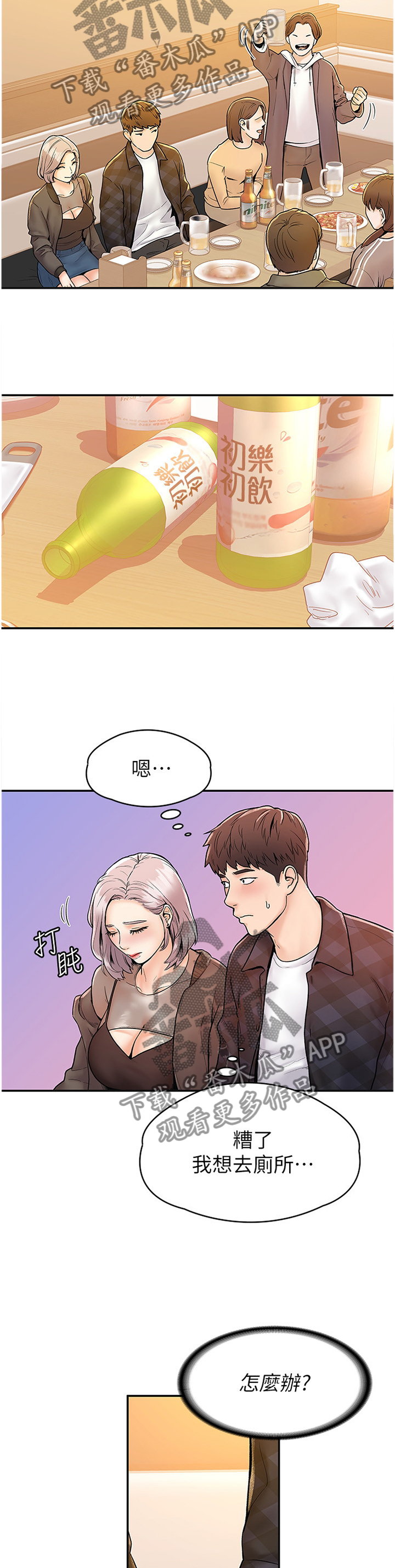 第31章：联谊10