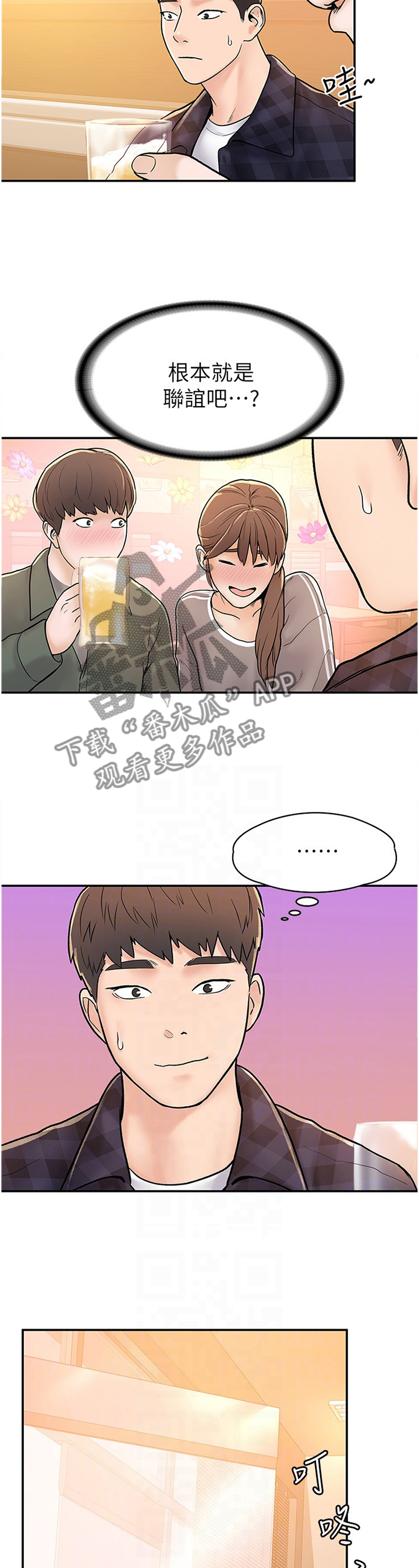第31章：联谊2