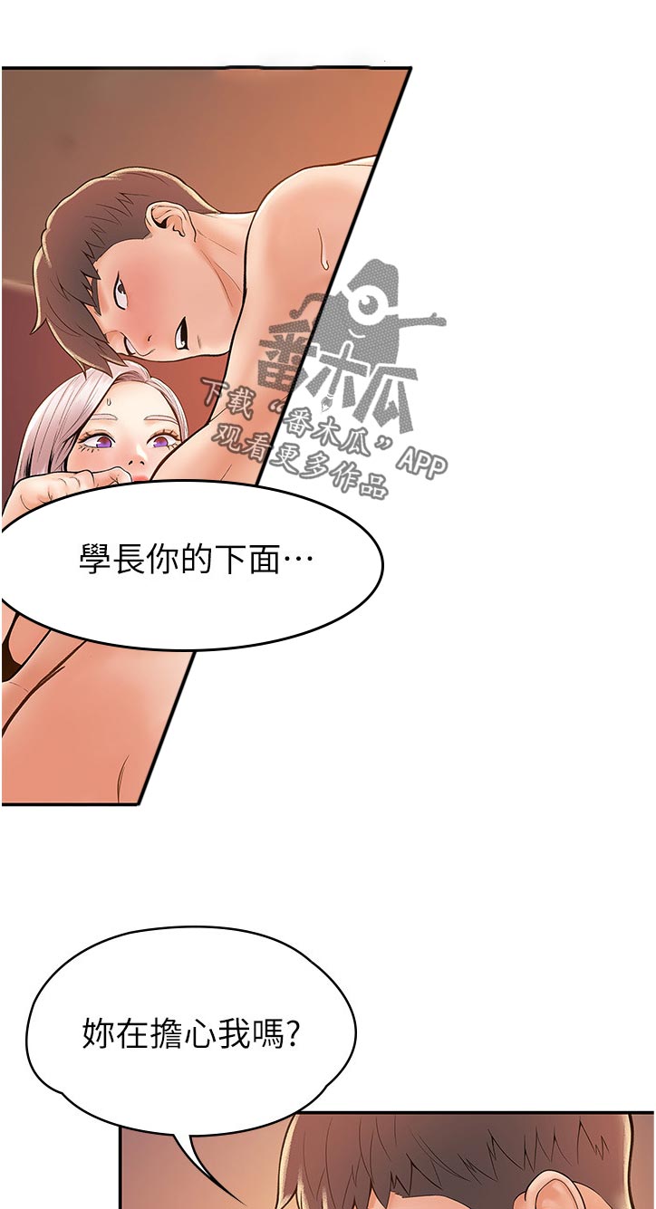 第43章：担心我吗6