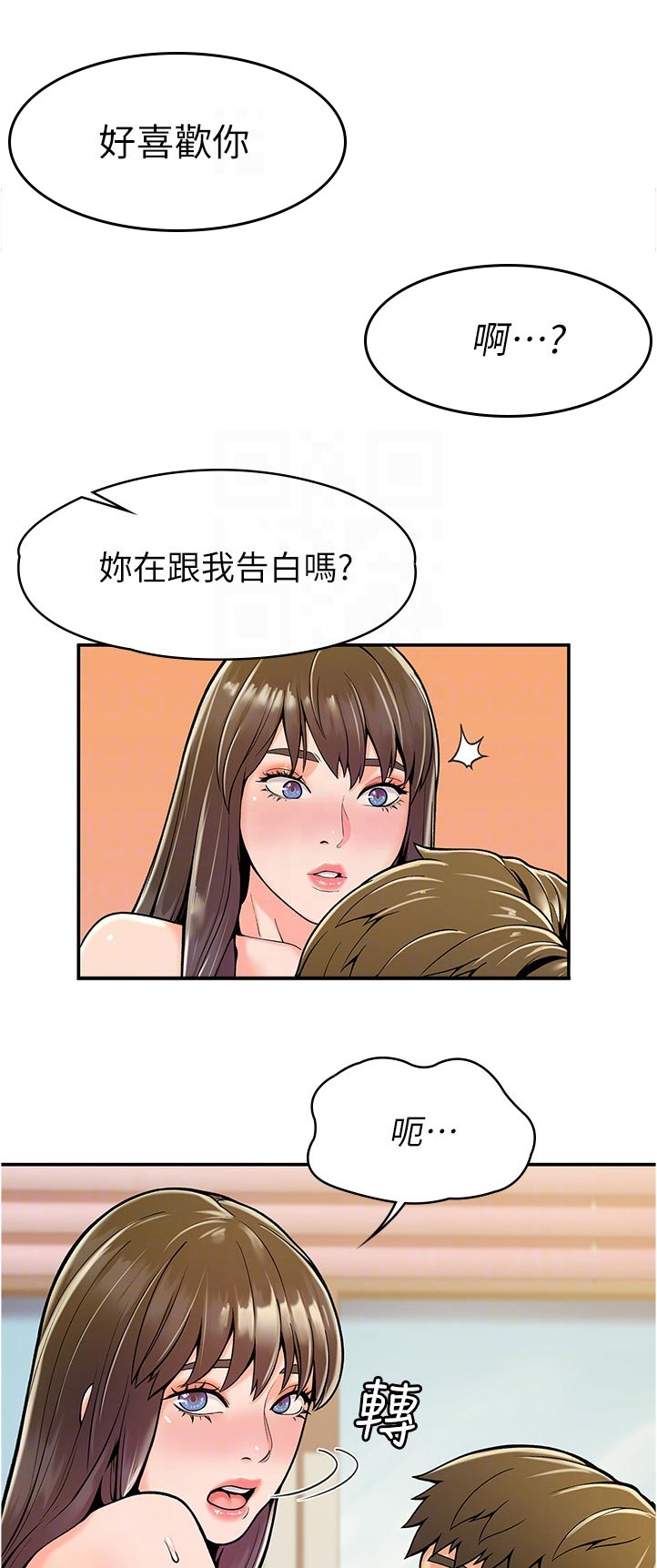 第54章：是告白吗0