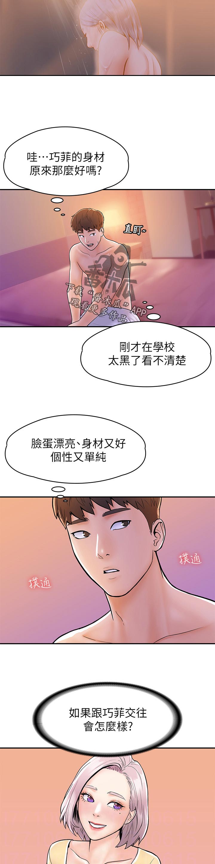 第42章：想跟我交往吗10