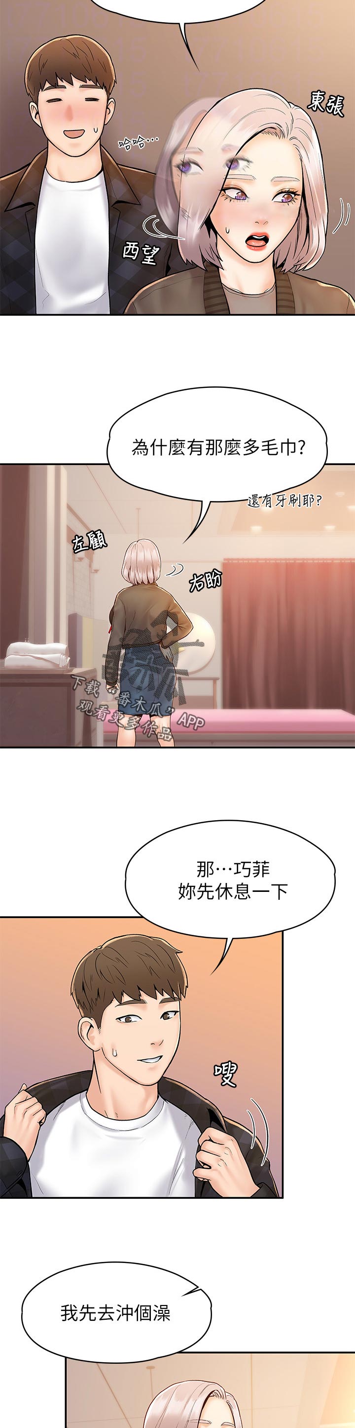 第42章：想跟我交往吗7