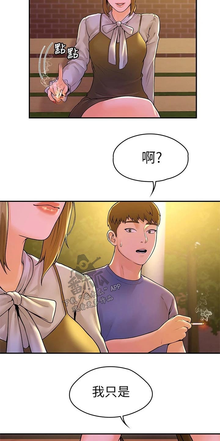 第77章：借个火12