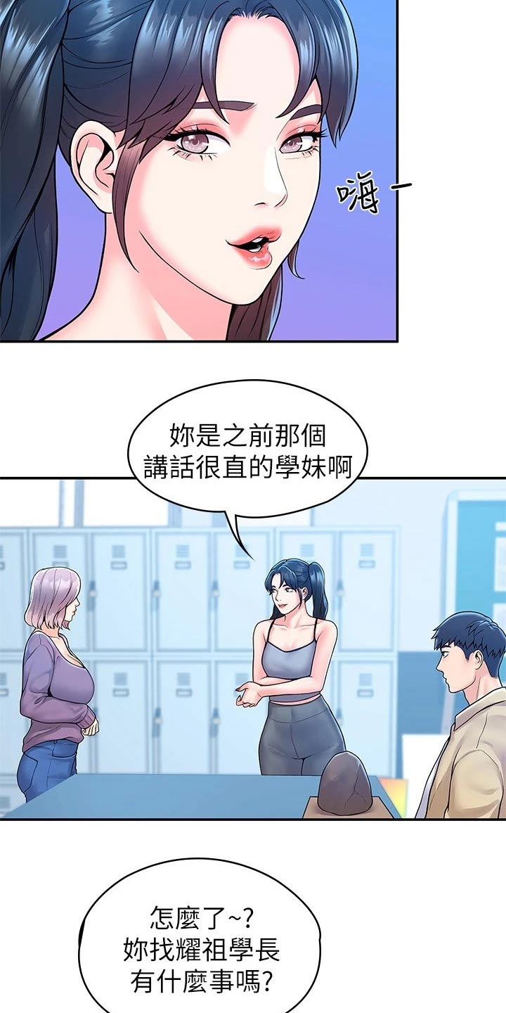 第85章：怎么是你12