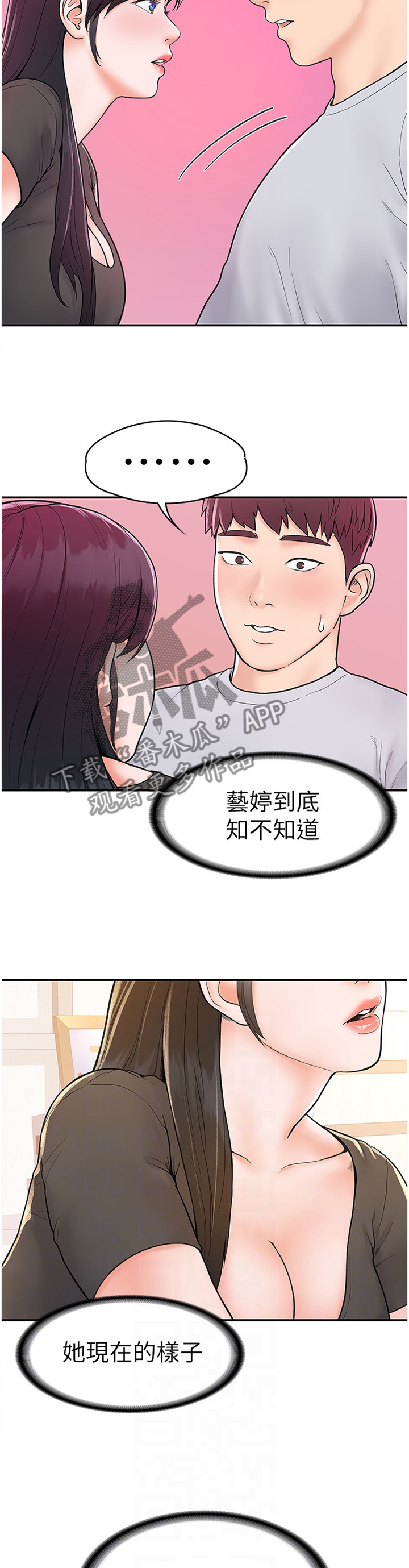 第26章：我想看看2