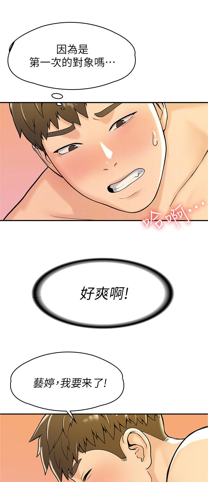第54章：是告白吗6