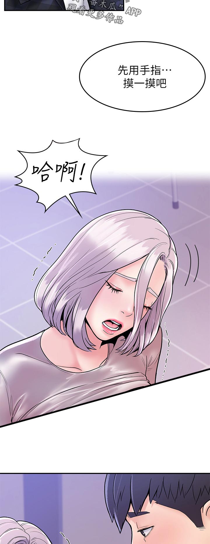 第36章：什么感觉8