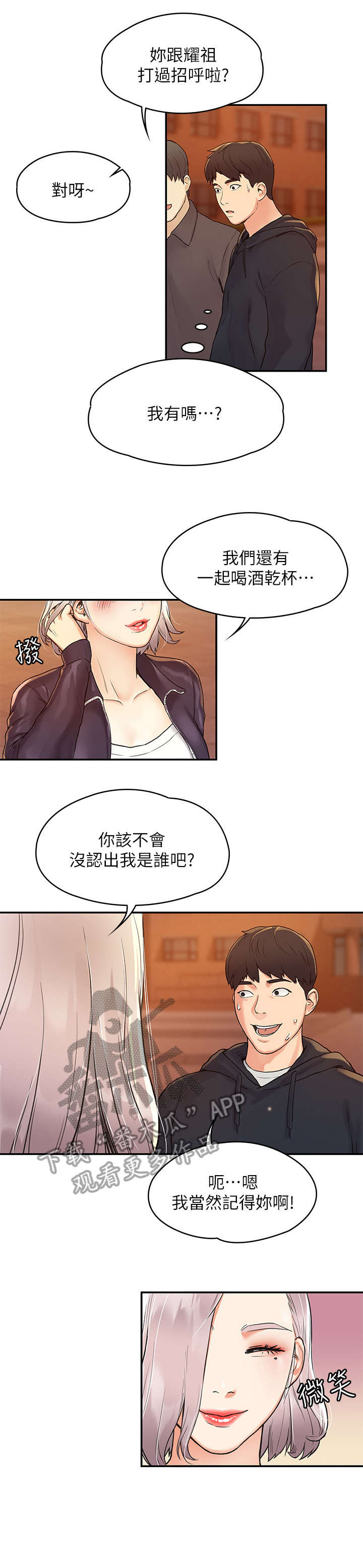 第4章：学妹5