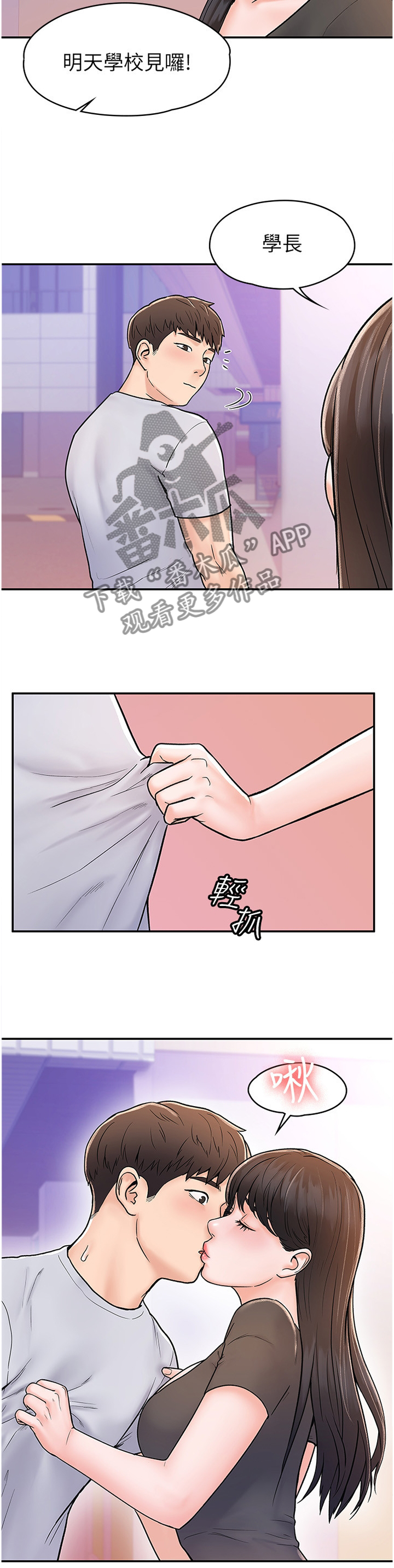 第29章：明天见8