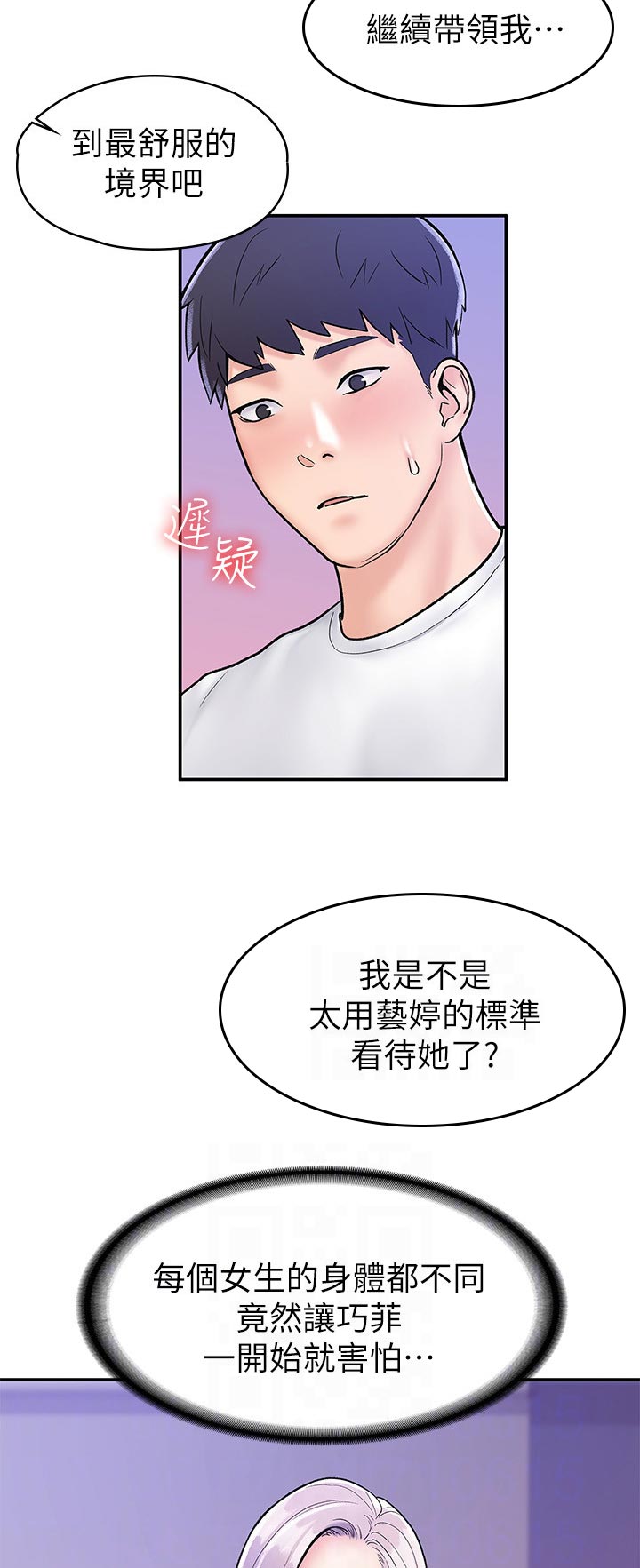 第38章：不同点7