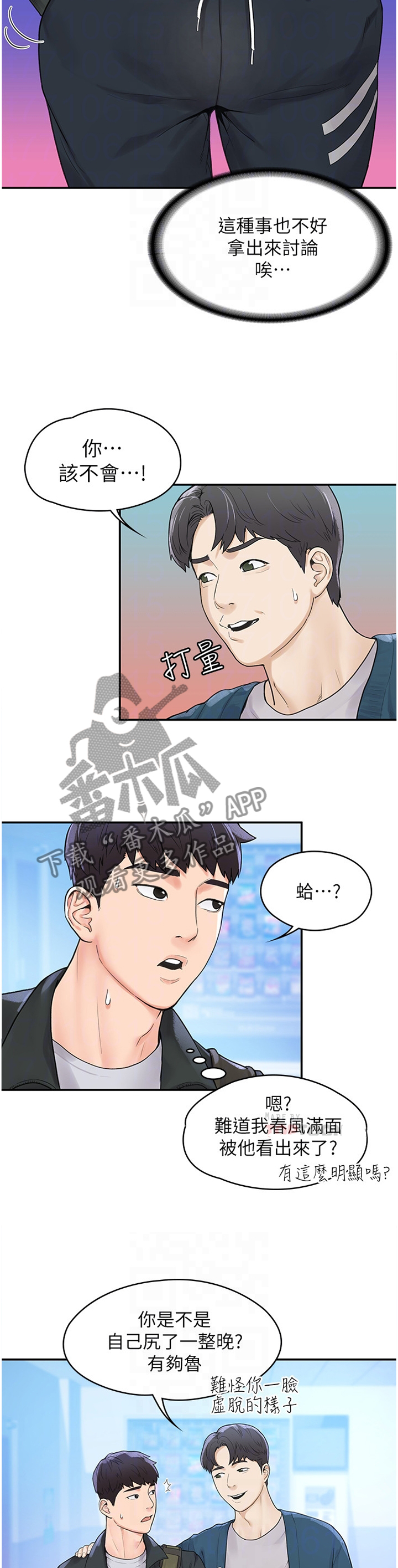 第19章：艳遇8