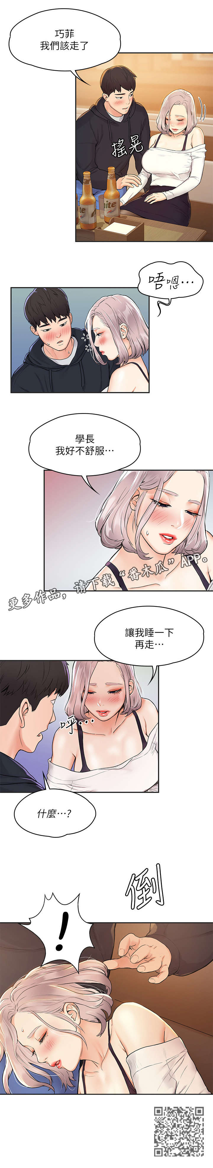 第7章：喝醉8