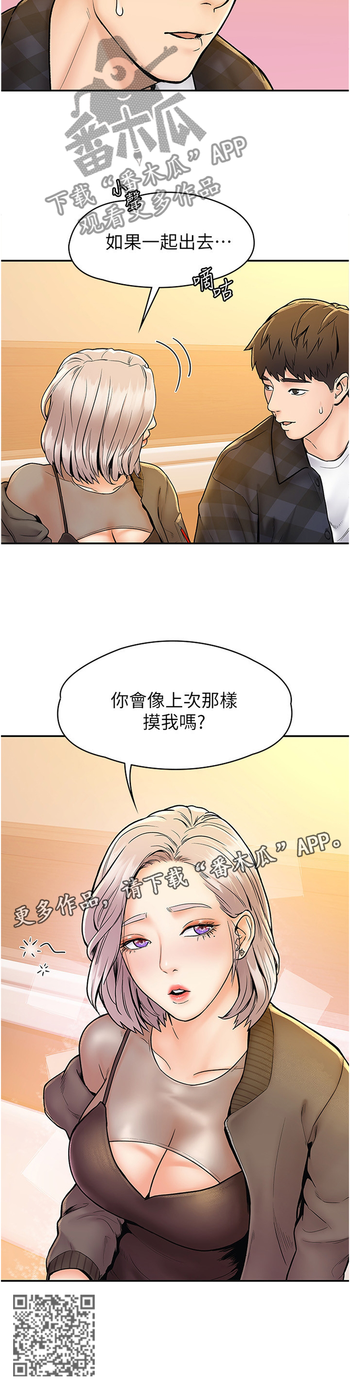 第31章：联谊12