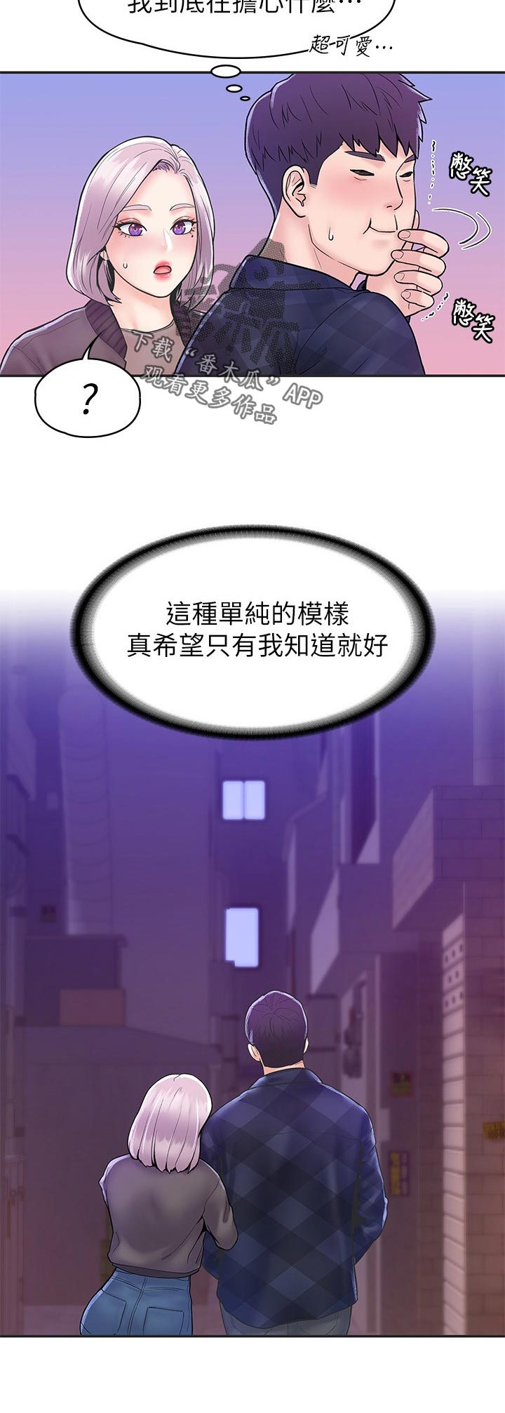 第42章：想跟我交往吗5