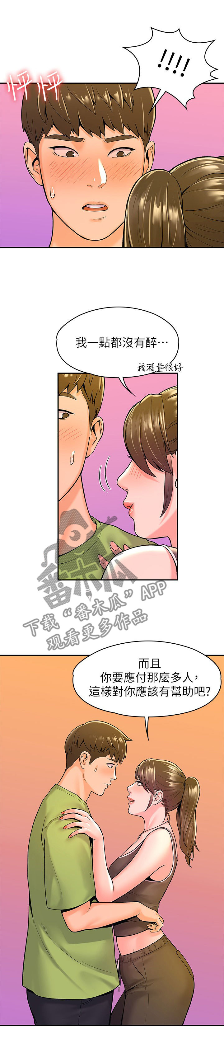 第61章：吃惊6