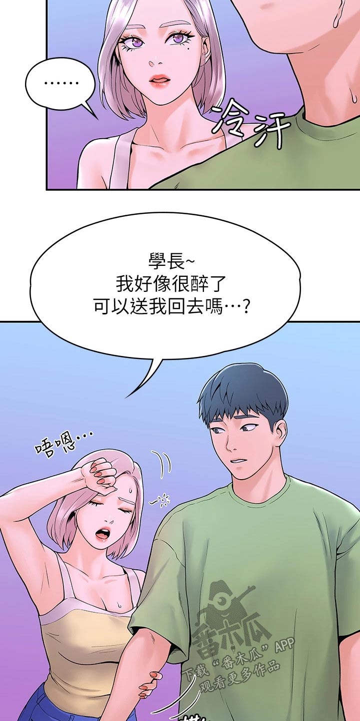 第67章：烦恼6