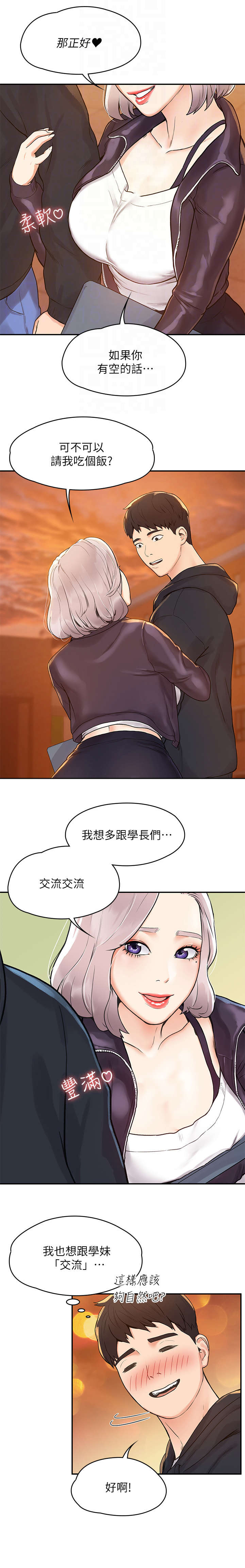 第4章：学妹6