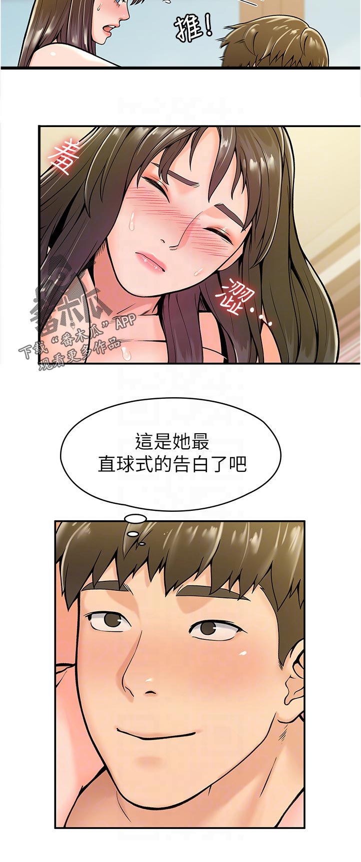 第54章：是告白吗2