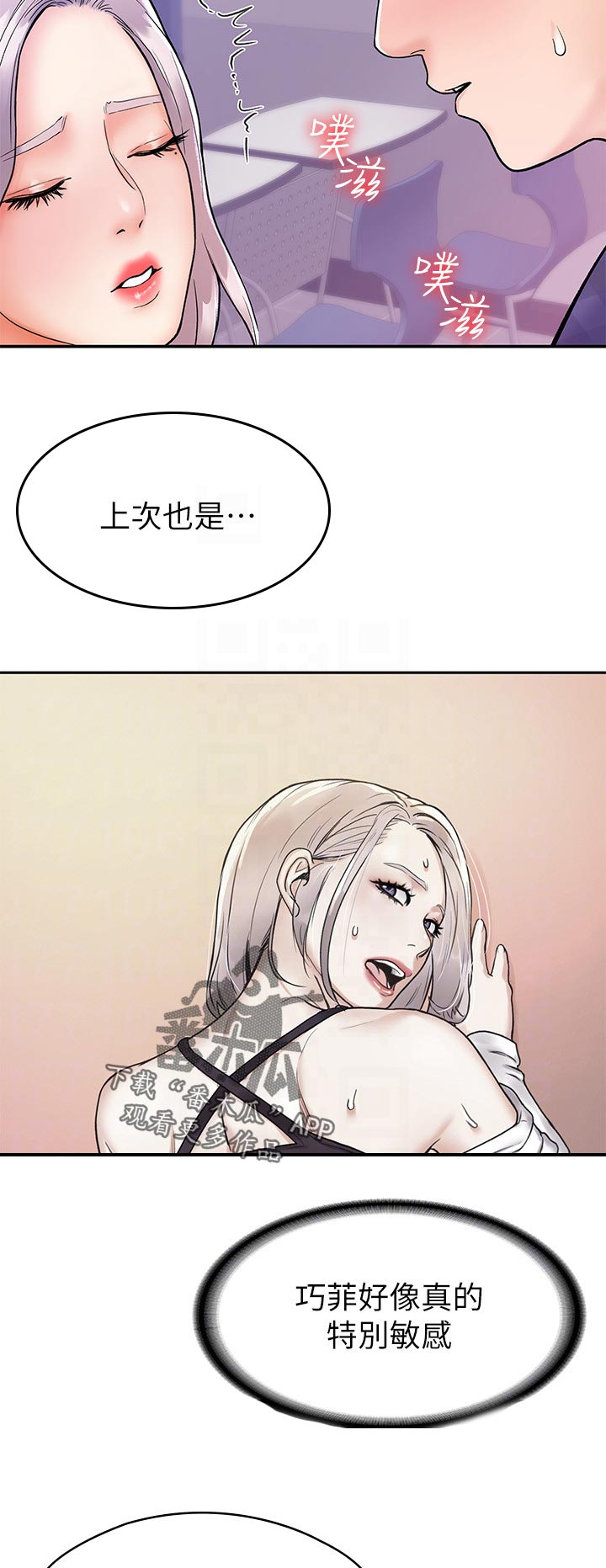第36章：什么感觉9