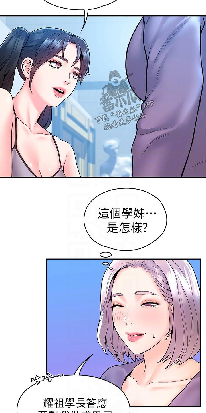 第85章：怎么是你13