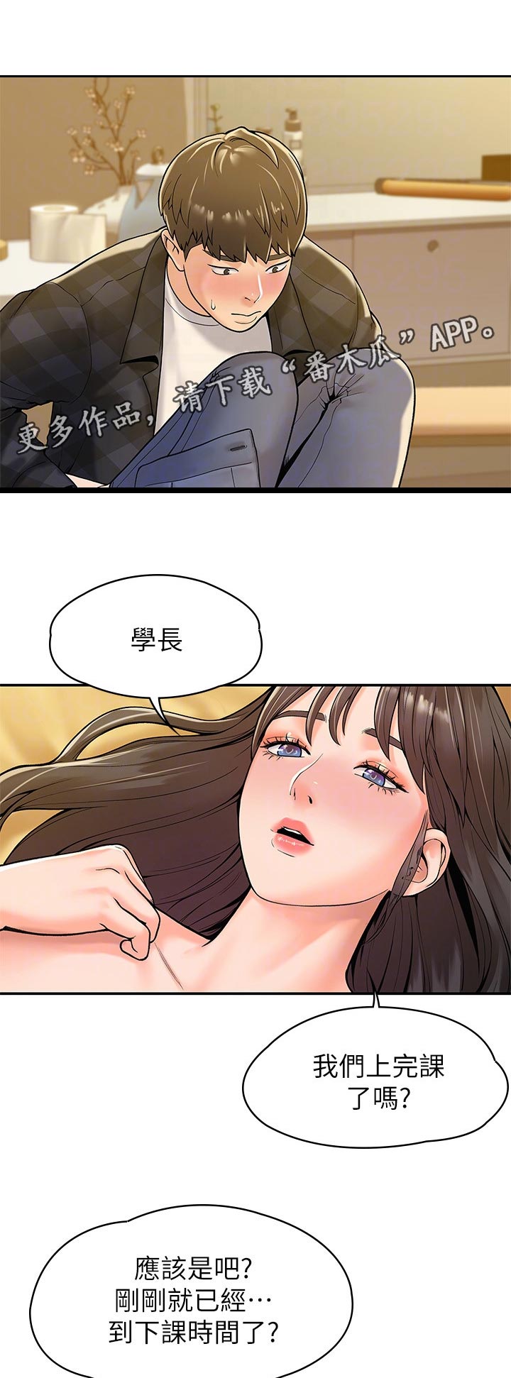 第52章：继续上课6