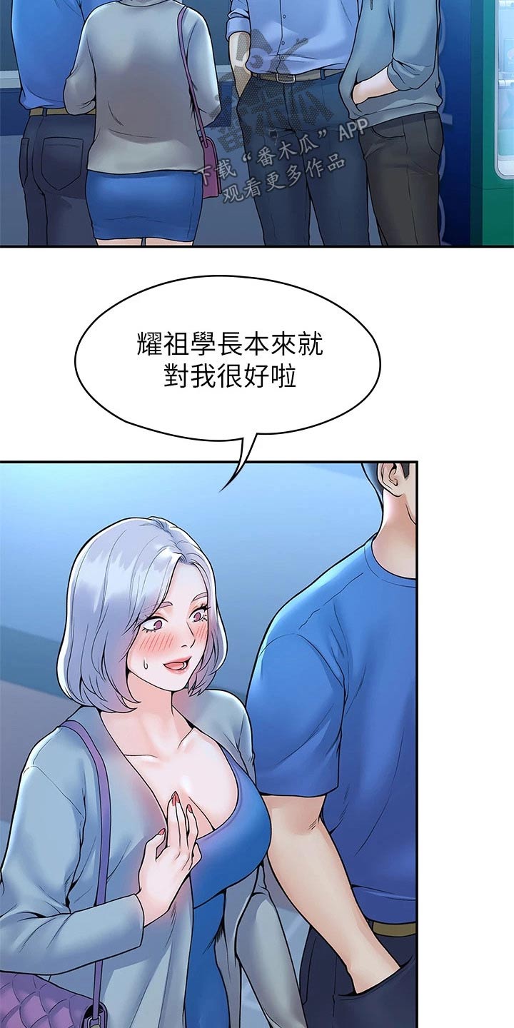 第75章：在一起很开心11