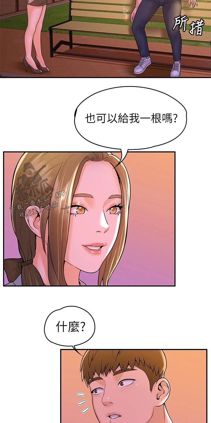 第77章：借个火1