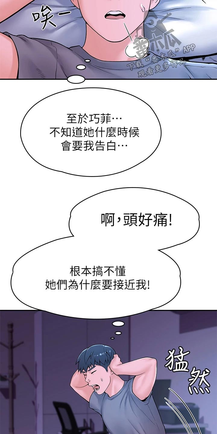 第67章：烦恼14