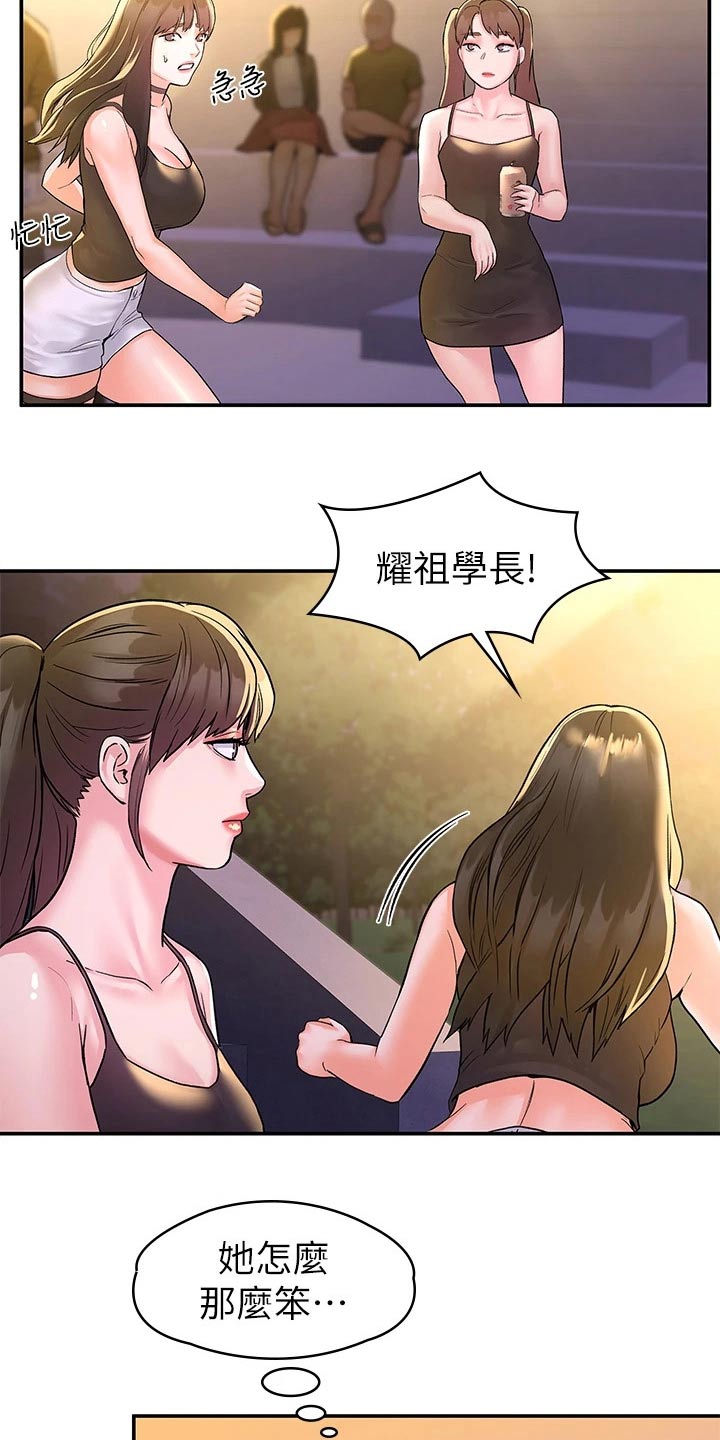 第114章：我们交往吧14